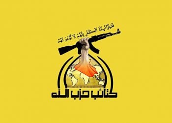 حزبوللا : مه‌ ل بەر نینە ئەڤرۆ حکومەتا ئیراقێ ب ھەلوەشینین و ھێرشی بالیۆزخانەیا ئەمریکا بکەین