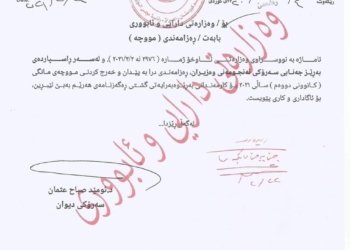 وه‌زاره‌تا دارایى: مووچه‌یێ رێڤه‌به‌ریا ره‌گه‌زنامه‌یان بێ لێبرین دێ دابه‌شكه‌ن