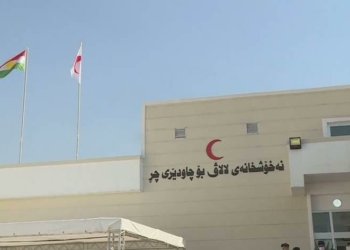 مەزنترین نەخۆشخانا چاڤدێرییا چڕ ل سەر ئاستێ ئیراقێ ل ھەولێرێ ھات ڤەکرن