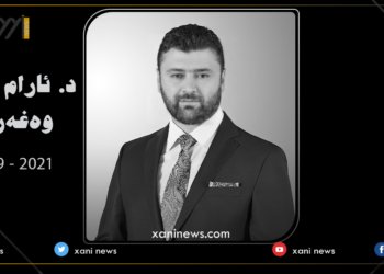 دكتور ئارام باله‌ته‌یى وه‌غه‌را داویێ كر