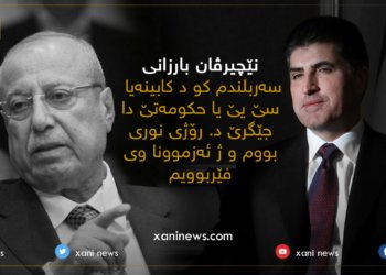 نێچیرڤان بارزانى: د. رۆژ دانوستاندکارەکێ زۆرێ سەرکەفتی بوو