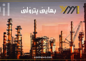 بهایێ په‌ترۆلێ بلندبوو