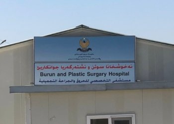 سه‌نته‌رێ كاڤین یێ كۆرۆنایێ هاته‌ گوهۆرین