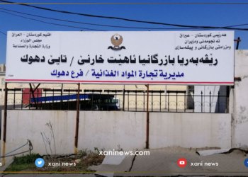 ئاهێن خارنێ یێن مەها رەمەزانێ هاتنە دیارکرن