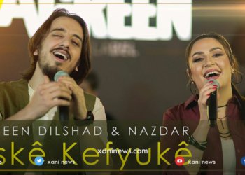 نازدارێ و ئاگرینى ب بسكێن كه‌ڤیۆكێ گۆت