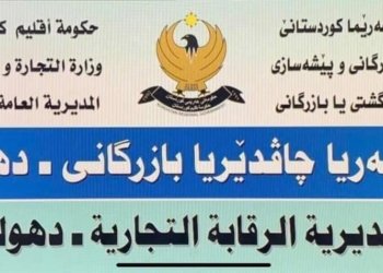 پێنج رۆژێن رەمەزانێ دو تەن و ١٩٠ کیلویێن کەلوپەلێن ئێکسپایەر ھاتینە ژناڤبرن