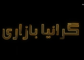 خه‌له‌كا سیێ