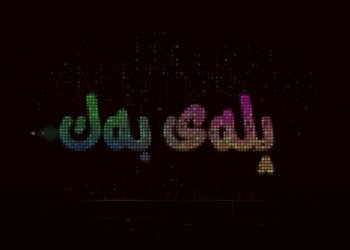 خه‌له‌كا دوێ