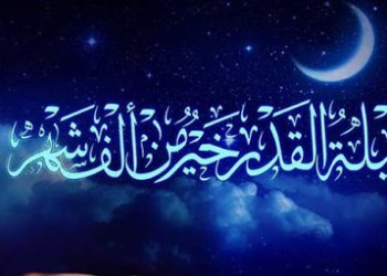 رێنما بۆ شەڤا لەیلەتولقەدر ھاتنە راگەھاندن