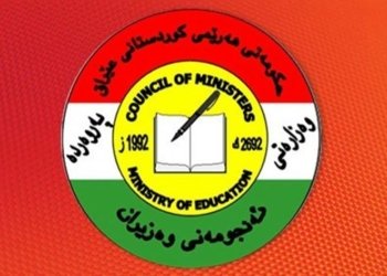 وه‌زاره‌تا په‌روه‌ردێ شێواز و رۆژا ده‌ستپێكرنا خواندنێ راگه‌هاند