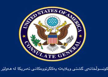 ئه‌مریكا پشته‌ڤانییا خوه‌ بۆ پێشمه‌رگه‌ی راگه‌هاند