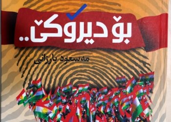 بۆ دیرۆكێ ب زاراڤێ به‌هدینى هاته‌ چاپكرن