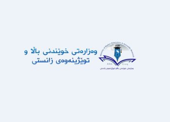 ئه‌نجامێن زانكۆلاینێ هاتنه‌ راگه‌هاندن