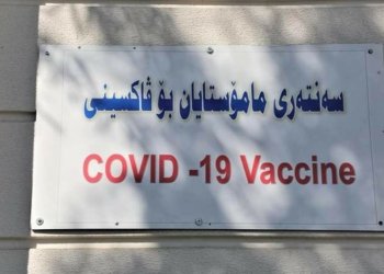هه‌تا نوكه‌ پتر ژ 30% ژ مامۆستایێن هه‌رێما كوردستانێ ڤاكسین وه‌رگرتییه‌