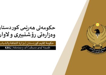 رێڤه‌به‌رییا گشتی یا راگه‌هاندن و چاپ و به‌لاڤكرنێ ئاگه‌هداریه‌ك به‌لاڤكر