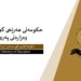 راگه‌هاندنه‌ك ژ وه‌زاره‌تا په‌روه‌ردا حكومه‌تا هه‌رێمێ