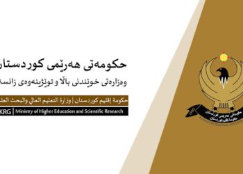 سه‌رۆكێن چار زانكۆیان دێ هێنه‌ گوهرین