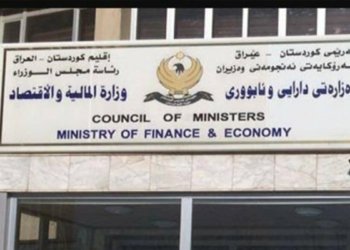 وەزارەتا دارایی و ئابووری، جڤاتا سندوقا خانەنشینا فەرمانبەران پێكئینا