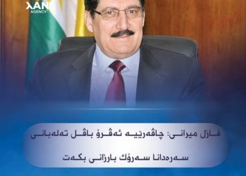 فازل میرانى: پارتی دێ كاندیده‌كێ یه‌ده‌ك بۆ پوستێ سه‌روك كومارێ عیراقێ هه‌بیت