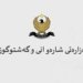 وهزارەتا باژێرڤانییێ: وەرگرتنا پاران بۆ راوهستاندنا ترۆمبێلان ل سەر جادان ل ژێر هووربینیێ دایە