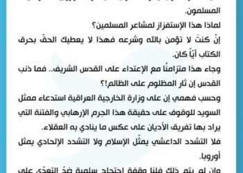 سه‌در: به‌رامبه‌ر وان زێده‌گاڤییێن ل سه‌ر قورئانێ و پیرۆزییێن مه‌ دهێنه‌كرن، دێ مه‌ هه‌لویستێ خۆه‌ هه‌بیت