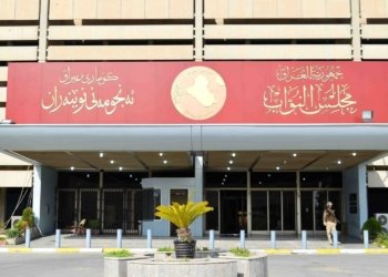 په‌رله‌مانێ عیراقی