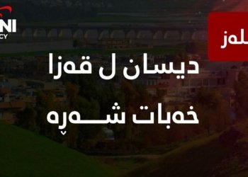 ل قه‌زا خه‌بات جاره‌كا دى ته‌قه‌ هاته‌ كرن