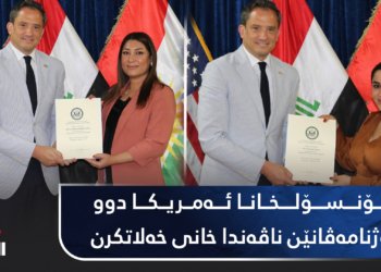 کونسۆلخانا ئەمریکا دوو رۆژنامەڤانێن ناڤەندا خانی خەلاتکرن
