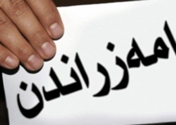 وه‌زاره‌تا بازرگانى و پیشه‌سازییێ هژماره‌كا ده‌رفه‌تێن كارى راگه‌هاندن