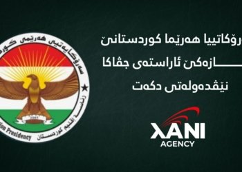 سه‌رۆكایه‌تییا هه‌رێما كوردستانێ دخوازییه‌ك ژ كۆمه‌لگه‌ها نێڤده‌وله‌تى كر