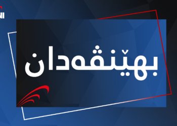 ل چه‌ند پارێزگه‌هان سوباهى بهێنڤه‌دانا فه‌‌رمییه‌