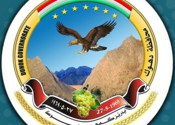 پارێزگه‌ها دهۆكێ راگه‌هاندنه‌ك به‌لاڤكر