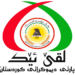 لقا ئێك یا پارتى دیموكراتى كوردستان په‌یامه‌ك ل دوور ئه‌نفالا بادینان یا سالا 1988ێ به‌لاڤكر