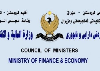 وەزارەتا دارایی بڕیاره‌ك بۆ فەرمانبەران دەرکر