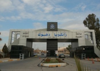 سه‌رۆكایه‌تییا زانكۆیا دهۆكێ دێ هنده‌ك بنه‌مایان بۆ جلوبه‌رگێن قوتابیان دانیت