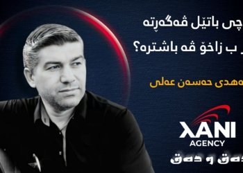 بۆچى باتێل ڤەگەڕتە سەر ب زاخۆ ڤە باشترە؟