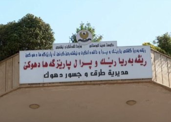 رێڤه‌به‌رییا رێك و پران : دپلانێن مه‌دایه‌‌ رێكا دهۆك بۆ ئامێدییێ بكه‌ینه‌ دو ساید