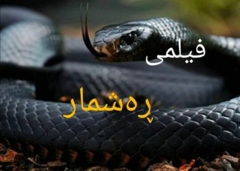 ل دەمێ وێنەکرنا فلمەکێ کوردی ئەکتەرەک ژ قاتێ سییێ یێ ئاڤاهییەکێ دکەڤیت