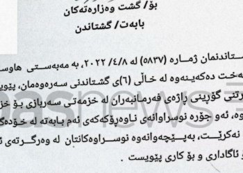 ڤه‌گوهاستنا ڕاژه‌یێ دناڤبه‌را فه‌رمانبه‌رێن سه‌ربازى و شارستانی دا هاته‌ راوه‌ستاندن