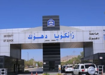 ئاهەنگا دەرچوونێ یا گەڕا ٢٧ ێ یا قوتابی یێن زانکۆیا دهۆكێ دێ هێتە گێران