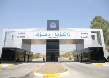 زانكۆیا دهۆك بۆ ماوێ سێ رۆژان ماتەمینیێ راگەهاند