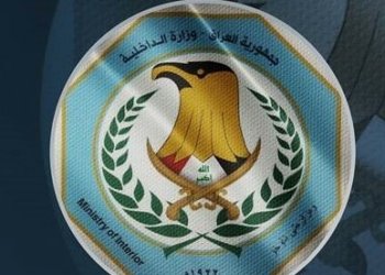 سێ بەرپرسێن بلند یێن وەزارەتا ناڤخۆ یا عیراقێ هاتنه‌ دوورخستن