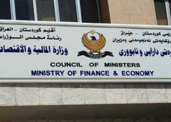 وەزارەتا دارایی بڕیاره‌ك دەركر