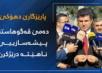پارێزگارێ دهۆکێ: دەمێ ڤەگوهاستنا پیشەسازییێ ناهێتە درێژکرن
