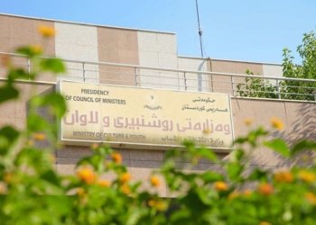 وه‌زاره‌تا ره‌وشه‌نبیری و لاوان: پەخشێ 29 کەنالێن ناڤخۆیی دێ هێته‌ راگرتن