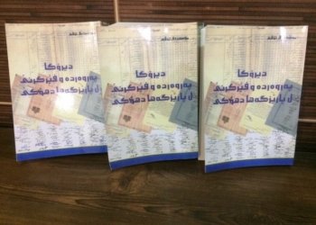 په‌رتووكه‌كا تایبه‌ت ب دیرۆكا په‌روه‌ردێ ل دهۆكێ دێ هێتە بەلاڤكرن