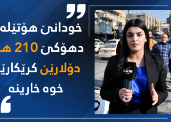 هژمارەكا كرێكاران: خودانێ هۆتێلەكا دهۆكێ 21 دەفتەرێن دۆلارێن مە یێن خارین