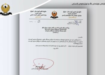 وەزارەتا خواندنا بلند بریاره‌ك ده‌رباره‌یی قوتابی یێن د چاکسازیانڤە ده‌ركر