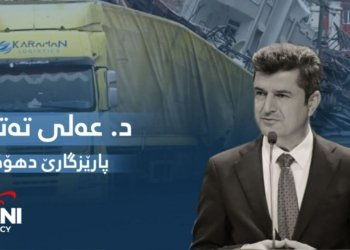 پارێزگارێ دهۆكێ هه‌ڤخه‌مییا خوه‌ بۆ قوربانییێن ئه‌ردهه‌ژێ دیاركر