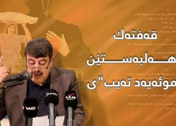 ڤیدیۆ.. قەفتەك ژ هەلبەستێن موئەیەد تەیبی ل پێشانگەها كەڤال و هەلبەستێ ل دهۆكێ